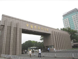 中国農業科学院